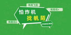 打制全球合作力！帆陌科技以安全立异帮力长三